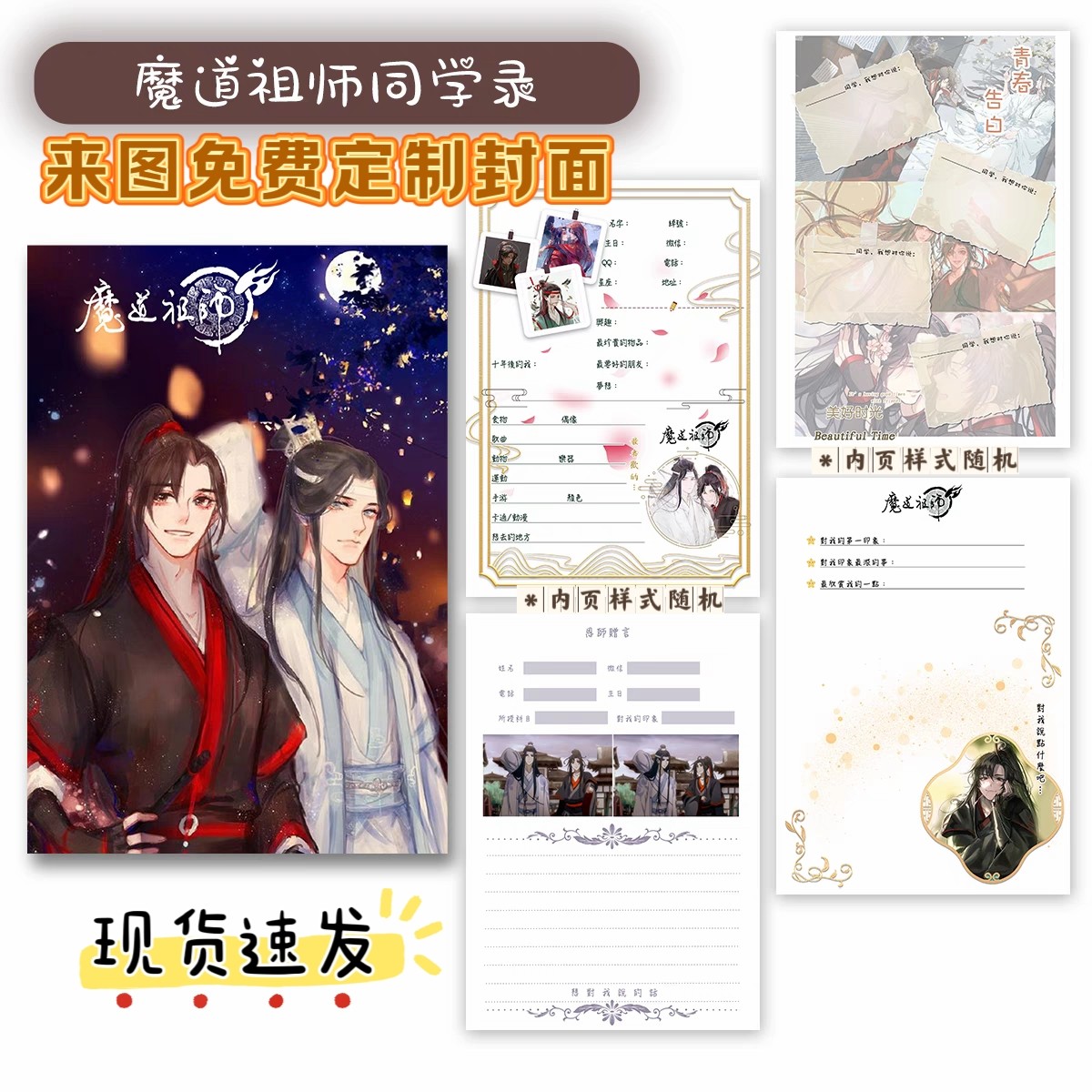 魔道祖师同学录墨香铜臭小学生六年级高颜值古风活页本毕业纪念册