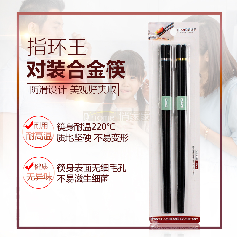 客滿多1868合金筷套裝指環王合金筷子家用防滑情侶筷子2雙裝