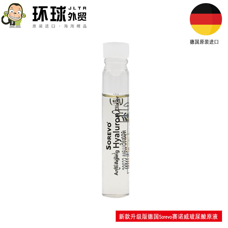 新款升级版德国Sorevo赛诺威玻尿酸原液提拉紧致补水保湿抗皱单支