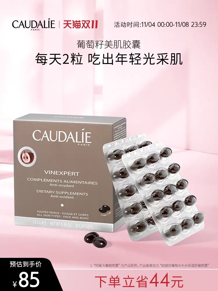 最后3盒特价清仓2024/9最新款法国欧缇丽葡萄籽胶囊30粒/盒