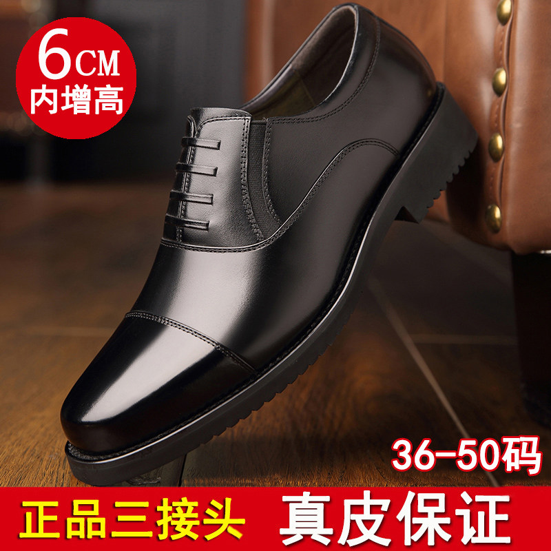 三接头增高皮鞋男6cm真皮加大码