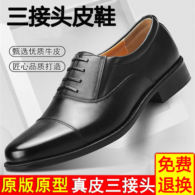 正装皮鞋男士真皮三接头wj校蔚官