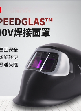 3M Speedglas100V自动变光焊接面罩电焊工防焊接弧光轻型电焊面具