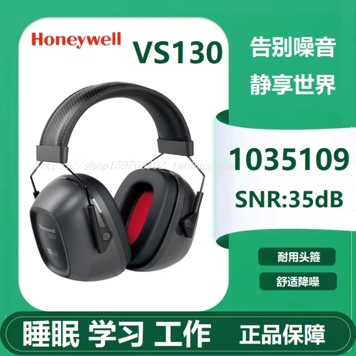 霍尼韦尔 1035109-VSCH VS130 金属环耐用头箍头戴式防噪音耳罩