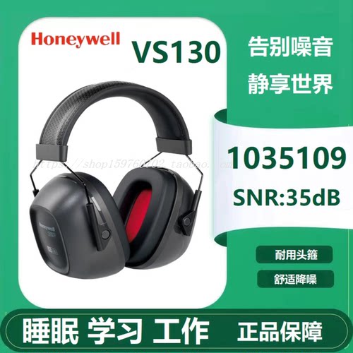 霍尼韦尔 1035109-VSCH VS130 金属环耐用头箍头戴式防噪音耳罩