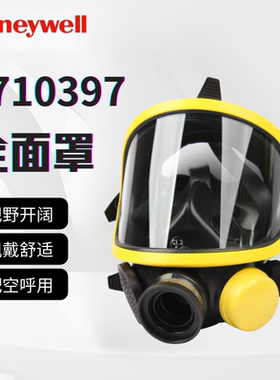 霍尼韦尔 1710397 PANO呼吸器全面罩防雾防尘防毒异味工业用面罩