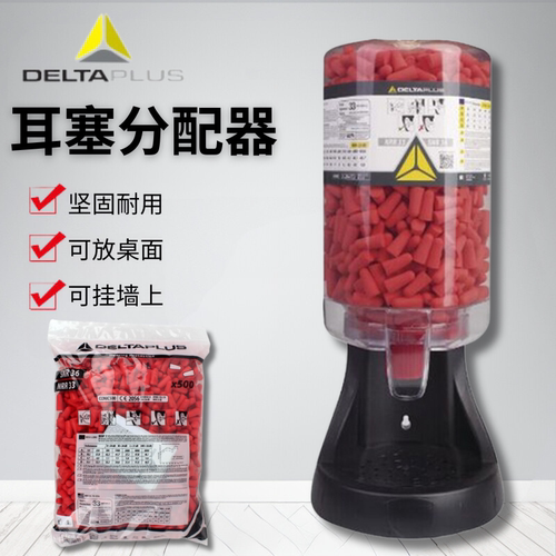 代尔塔103108耳塞分配器耳塞墙上分配器防噪工业厂车间机械降噪机
