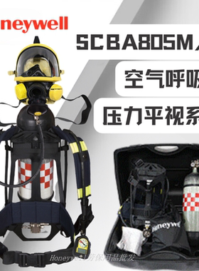 霍尼韦尔SCBA805M/X T8000 工业空气呼吸器消防款SCBA805MXF/X
