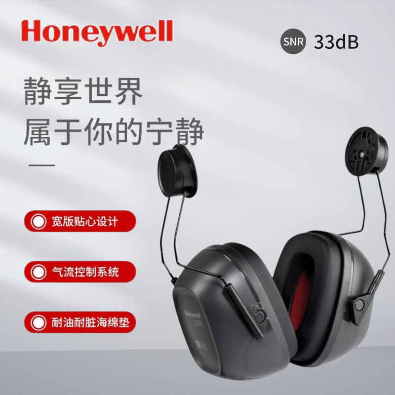霍尼韦尔1035125-VSCH VS130H 金属环耐用头箍 配安全帽式耳罩