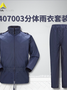 代尔塔407003分体式雨衣裤防风防水防雪带帽套装PVC透气雨衣
