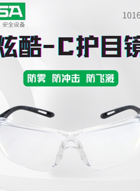 MSA梅思安10167732 白色防冲击抗刮擦防雾镜片黑灰镜脚 防护眼镜