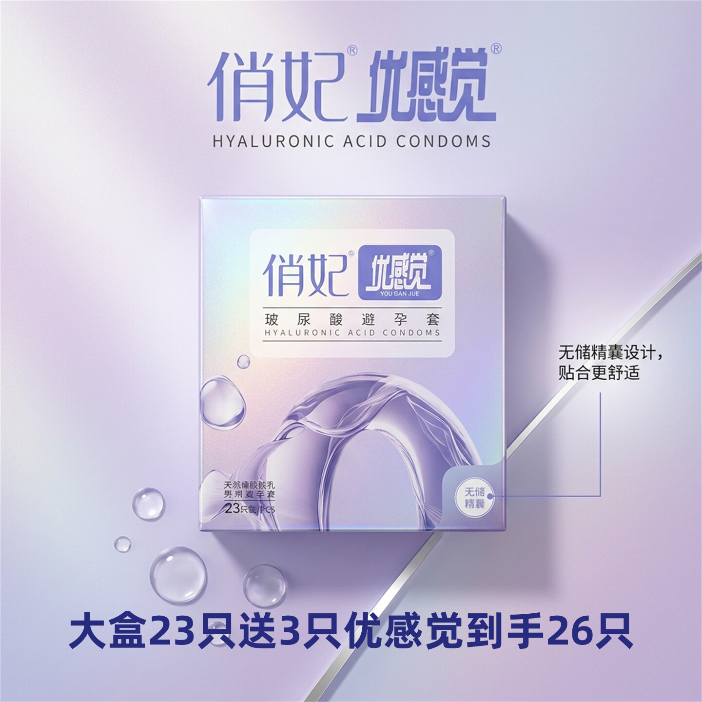 爱善天使优感觉玻尿酸超薄避孕套图片