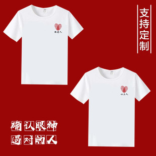 t恤結(jié)婚登記照領(lǐng)證半袖 2020不一樣情侶裝 短袖 定制創(chuàng)意設(shè)計(jì)感夏裝
