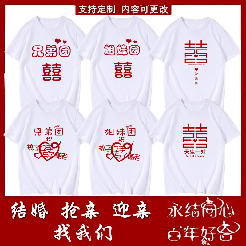 抢亲兄弟团姐妹团搞笑衣服