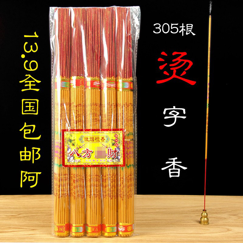 带字竹签线香拜观竹签天然檀香
