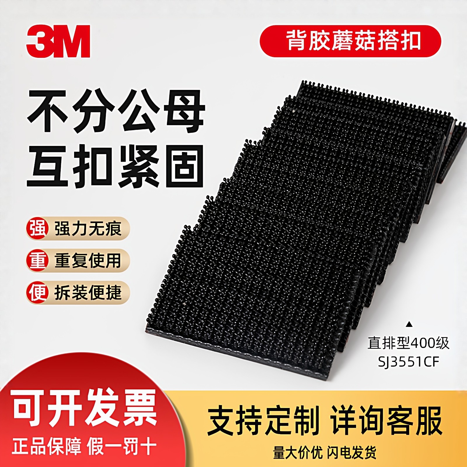 3M蘑菇搭扣强力背胶魔术贴不分公母固定汽车顶棚脚垫SJ3550/51CF,居家布艺,魔术贴/粘扣带/固定贴,淘宝优惠券,粉丝福利购,淘宝优惠卷