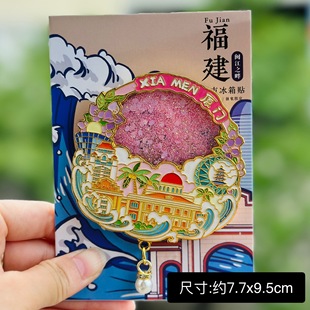 【厦门】福建厦门文创冰箱贴磁贴旅游纪念品金属鼓浪屿