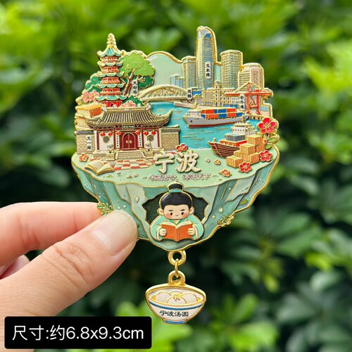 【宁波】中国旅游浙江宁波文创冰箱贴磁贴纪念品国潮金属伴手礼