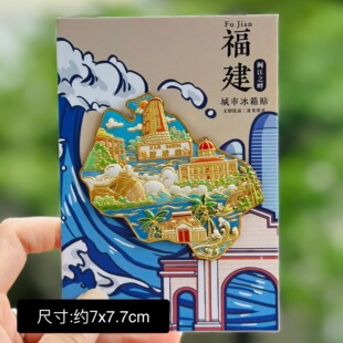 【鼓浪屿】福建厦门文创冰箱贴磁贴旅游纪念品金属