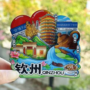 【钦州】广西钦州文创冰箱贴磁贴旅游纪念品伴手礼