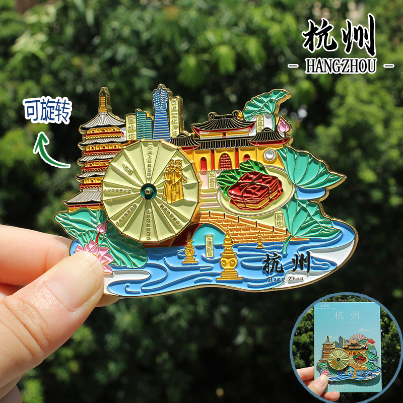 【杭州】浙江杭州文创冰箱贴磁贴旅游纪念品伴手礼金属可转动