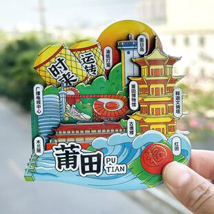 【莆田】福建莆田文创冰箱贴磁贴旅游文创纪念品木质