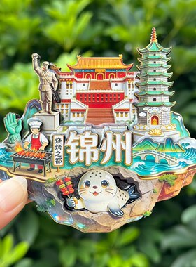 【锦州】辽宁锦州文创冰箱贴磁贴旅游纪念品伴手礼木质小黑板票根