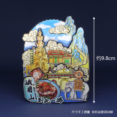 【峨眉山】四川乐山峨眉山文创冰箱贴磁贴中国城市旅游纪念品