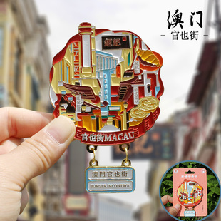 【澳门】中国城市艺府澳门扇礼冰箱贴磁贴旅游文创纪念品金属地图