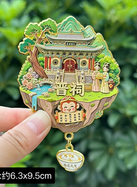 【晋祠】山西晋祠文创冰箱贴磁贴旅游纪念品伴手礼三晋名泉金属