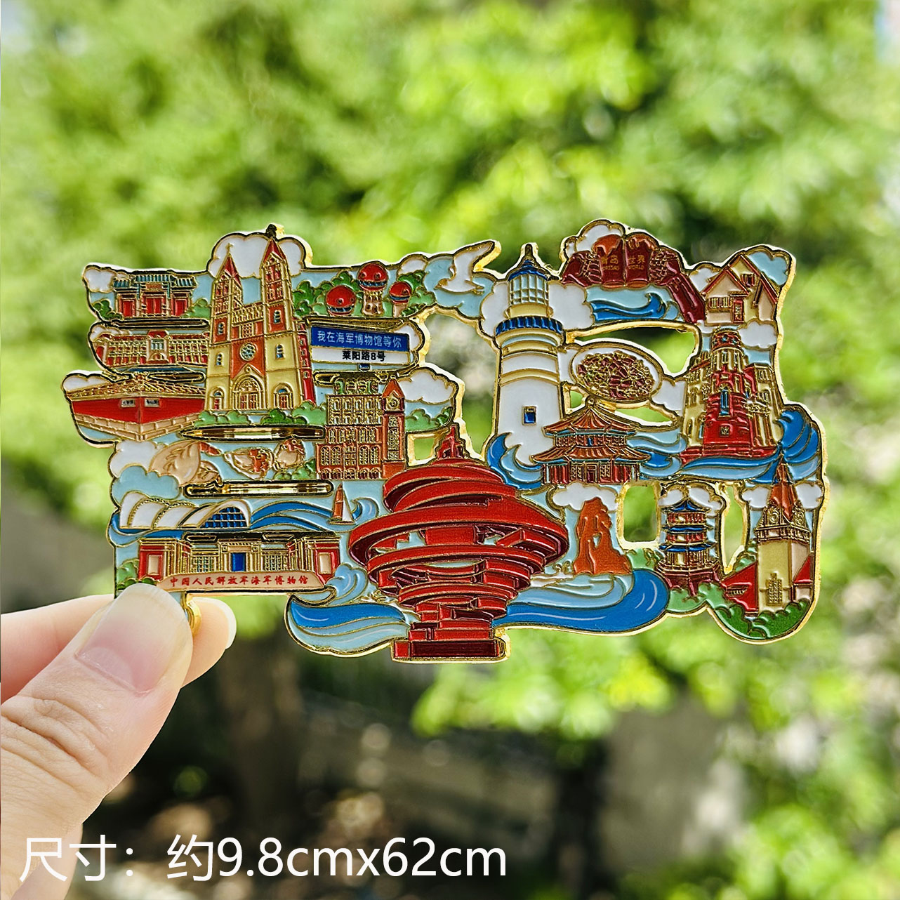 【青岛】山东青岛文创冰箱贴磁贴旅游纪念品金属文字