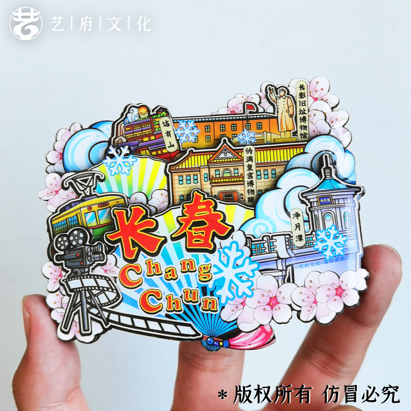 【长春】吉林长春文创冰箱贴磁贴旅游纪念品旅游纪念品伴手礼