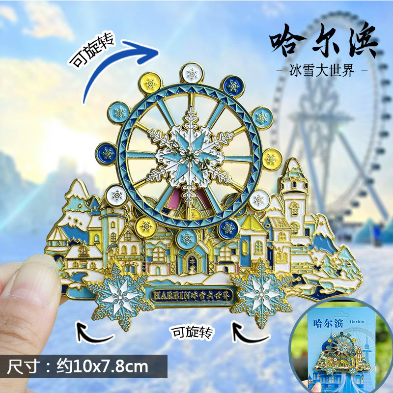 【哈尔滨】冰雪大世界文创冰箱贴磁贴旅游纪念品金属索菲亚大教堂