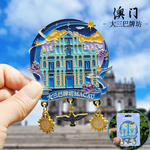 【澳门】中国城市艺府澳门扇礼冰箱贴磁贴旅游文创纪念品金属地图