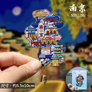 【南京】南京文创冰箱贴磁贴旅游纪念品栖霞山牛首山夫子庙金属