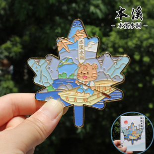 【本溪】辽宁本溪水洞文创冰箱贴磁贴旅游纪念品伴手礼金属