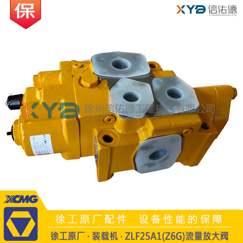 徐工装载机LW600KN/ZL50GN铲车 ZLF25A1(Z6G)流量放大阀 原厂配件