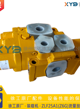 徐工装载机LW600KN/ZL50GN铲车 ZLF25A1(Z6G)流量放大阀 原厂配件