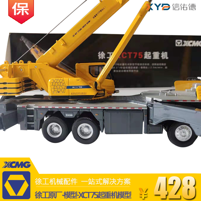 徐工原厂吊车XCT 75徐工75吨起重机 模型礼品1:50合金模型