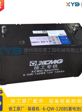 徐工LW500FV/KV/HV ZL50装载机50铲车6-QW-120BS蓄电池 原厂配件