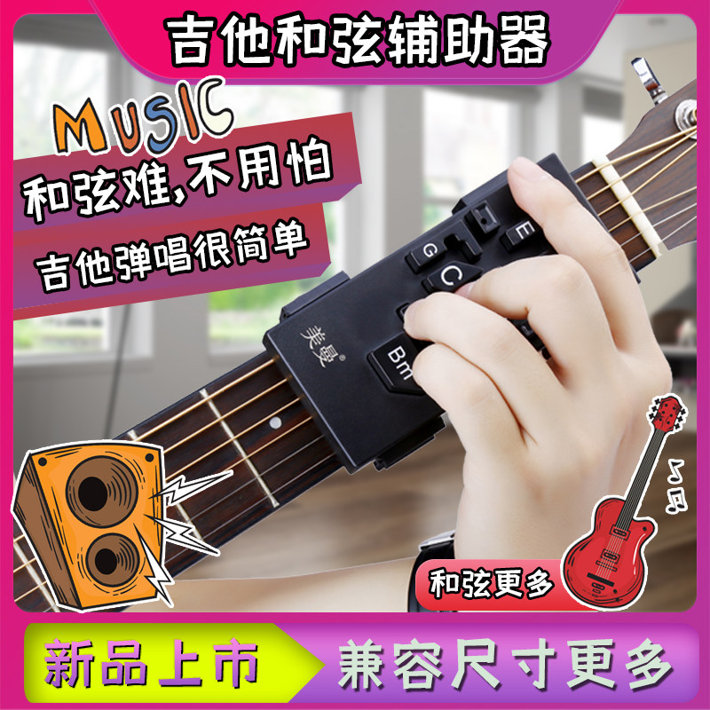 民谣吉他一键和弦辅助器自动懒人助弹无痛练习初学者通用按键神器