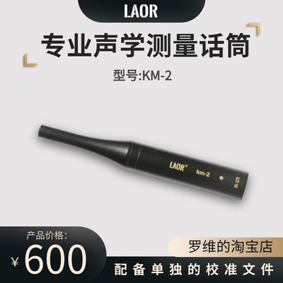 KM2测试话筒带校准文件音响测量