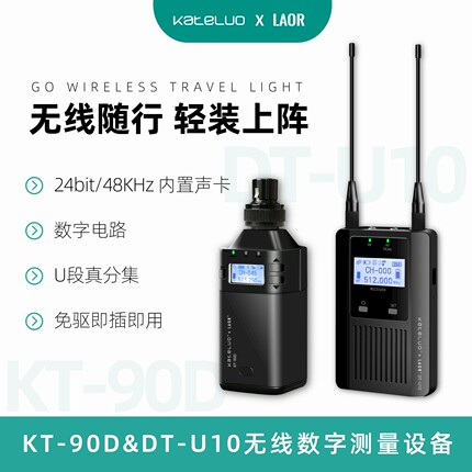 KT-90D无线数字测量设备内置声卡手雷发射机接收机有线转无线传输