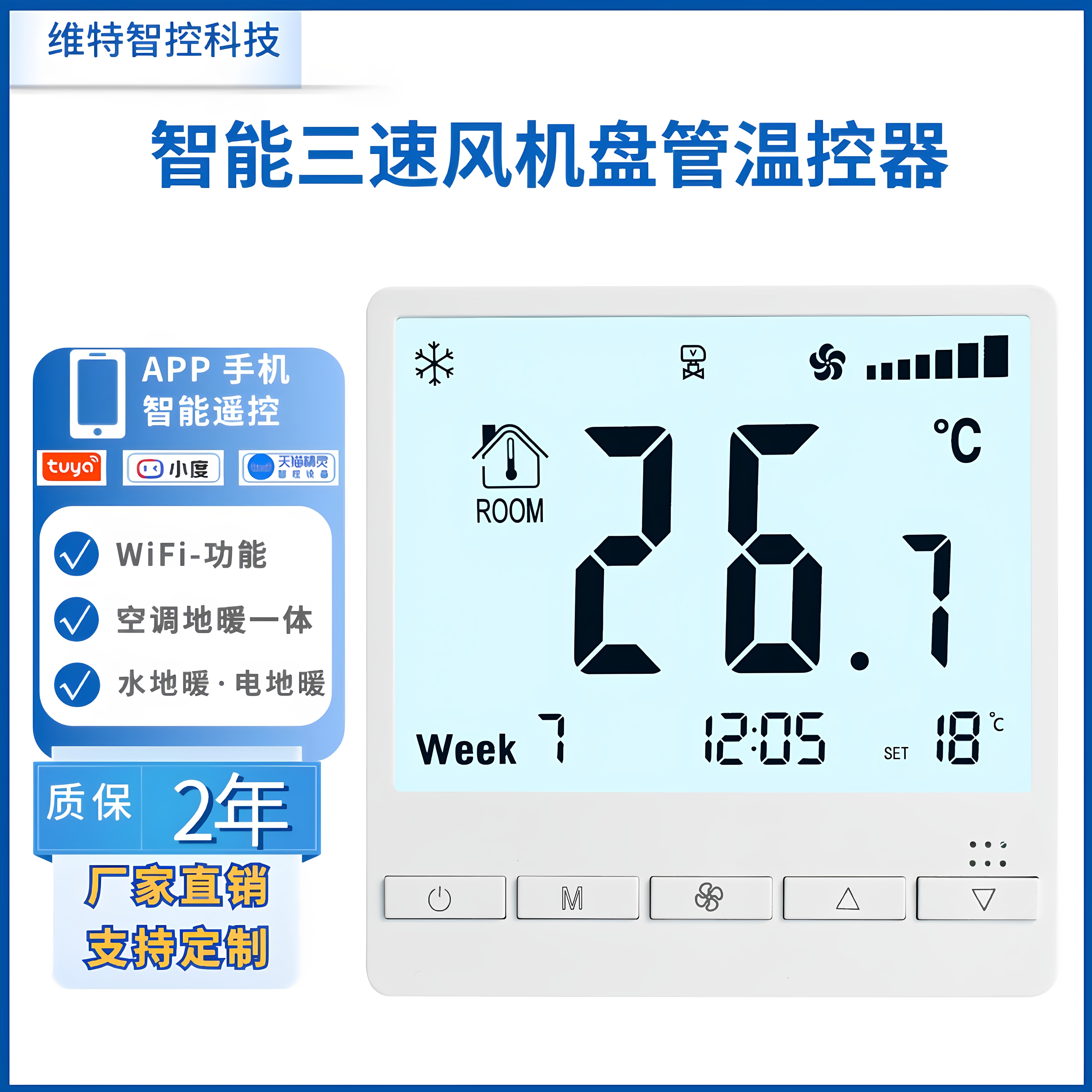 中央空调控制面板WiFi空调地暖