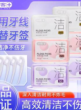 舒客便携细线牙线棒50支