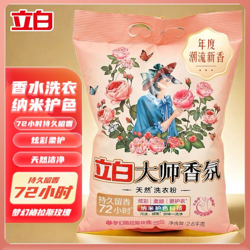 【包邮】立白大师香氛洗衣粉5.洗衣粉