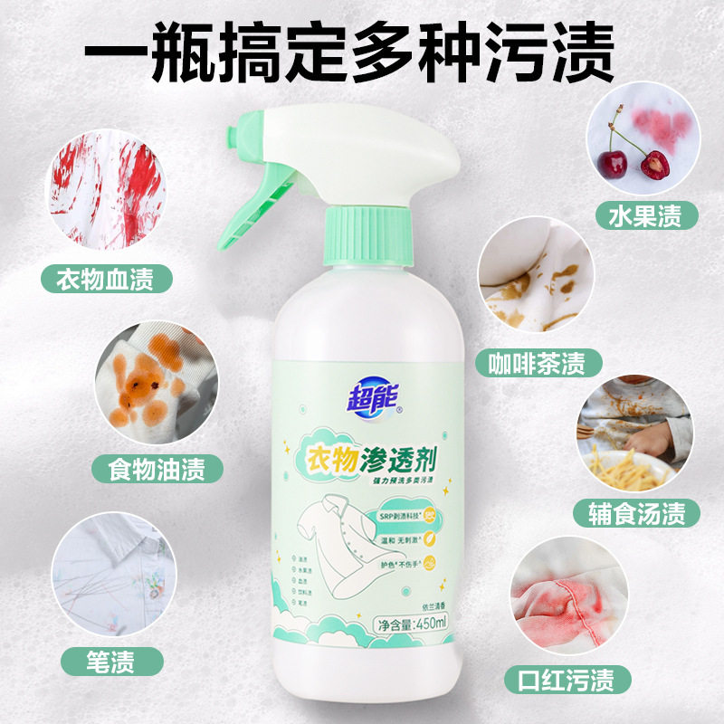 超能450ml衣物渗透剂衣领净去油渍血渍护衣护色温和无刺激不伤手