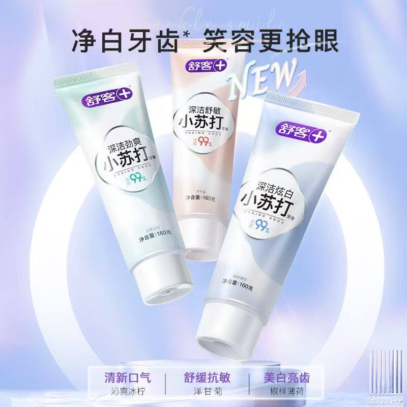 舒客小苏打去渍防蛀护龈牙膏