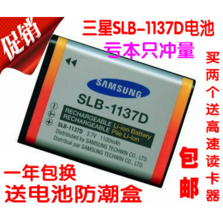 三星蓝调i100 i85 i80 NV24 NV30 NV103 L74数码相机SLB1137D电池