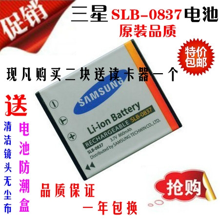 三星slb-0837数码相机i5电池